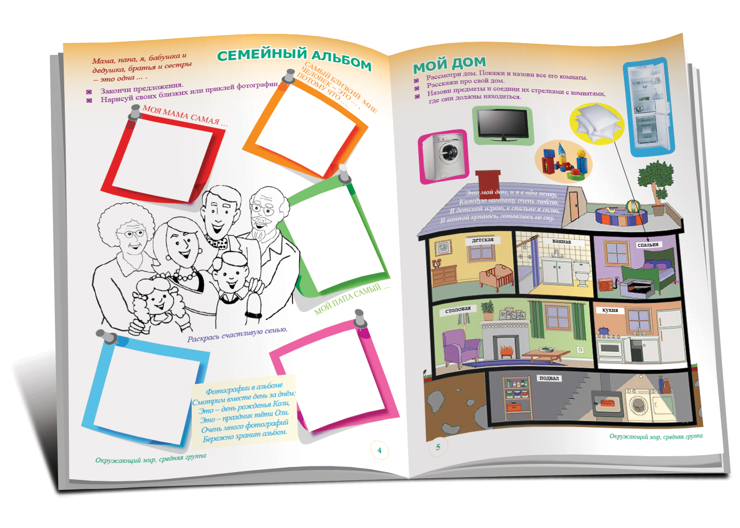 Окружающий мир 4+